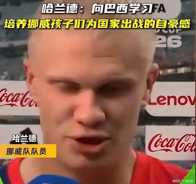 哈兰德父亲是他，曾参加美国世界杯，如今父凭子贵，儿子给他长脸