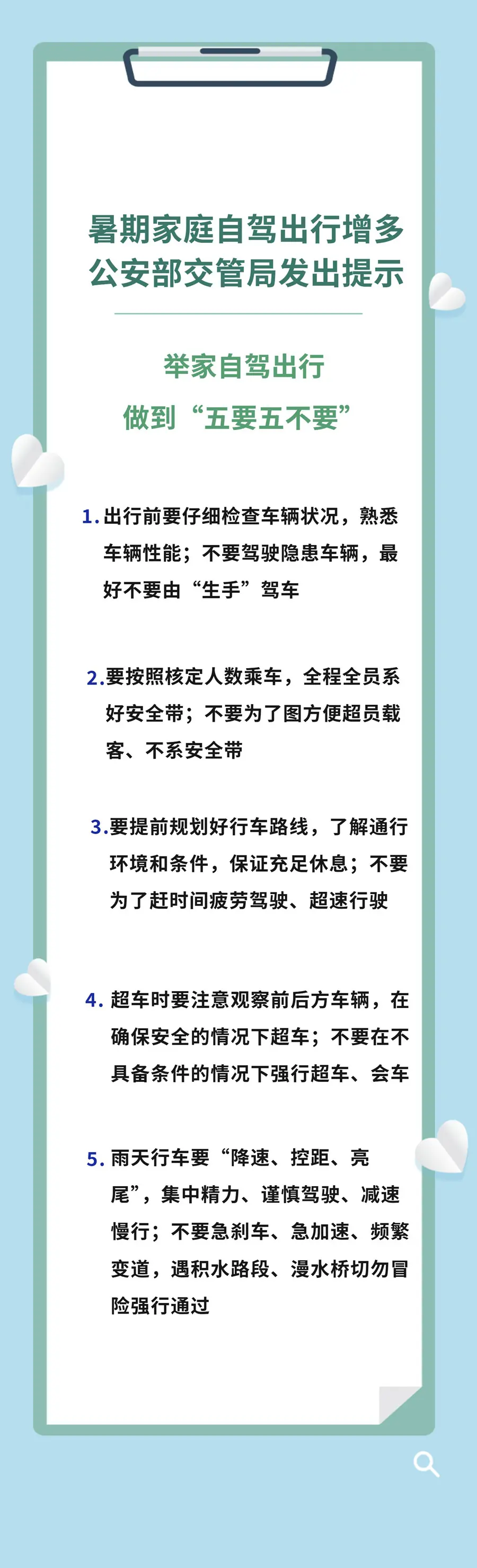 暑期家庭自驾出行增多 公安部交管局发出提示