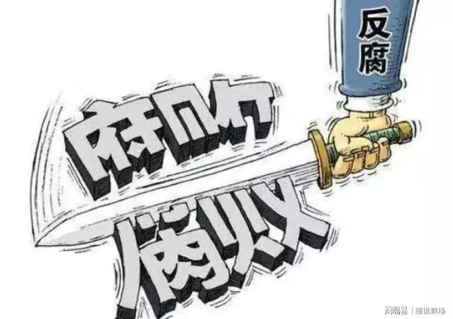 2026年最强反腐来了!中纪委:害群之马将清除到底!