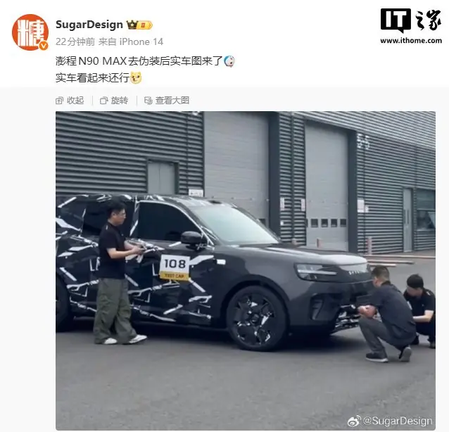 小米汽车澎程N90 MAX去伪装后实车图曝光