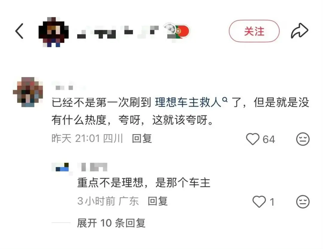 救人与品牌无关,“没素质”理想背锅 理想车主吐槽网络双标