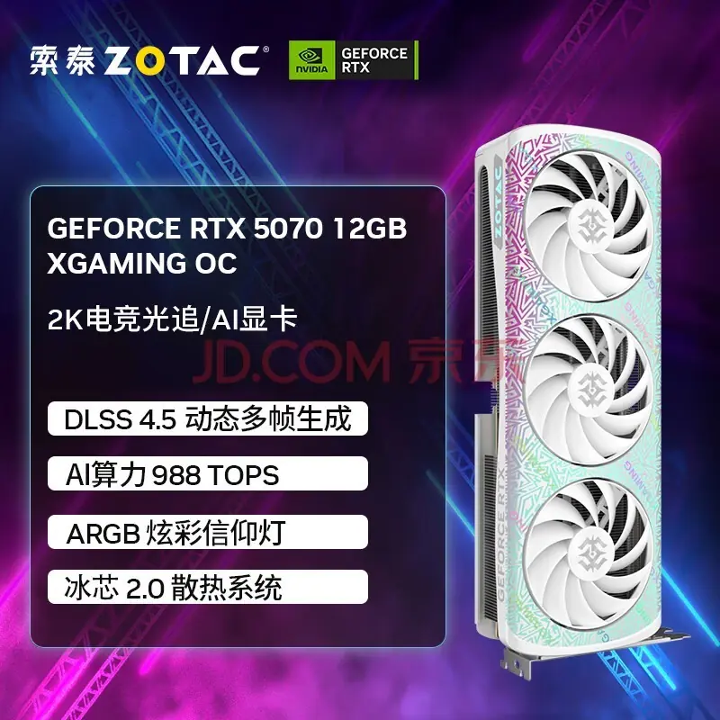 2026年5000元预算显卡选谁?索泰RTX 5070值得一看