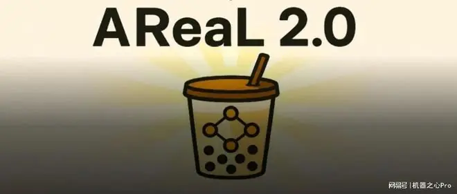 Agent的自演进,被刚刚开源的AReaL 2.0按下了加速键