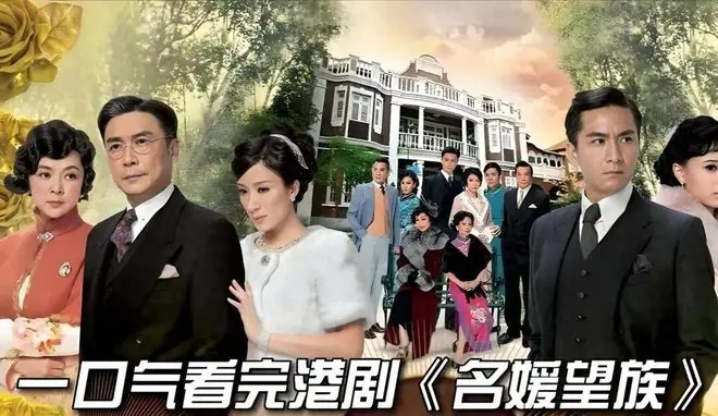 TVB宅斗剧《名媛望族》,钟卓万和他的太太团,堪比一部宫廷史