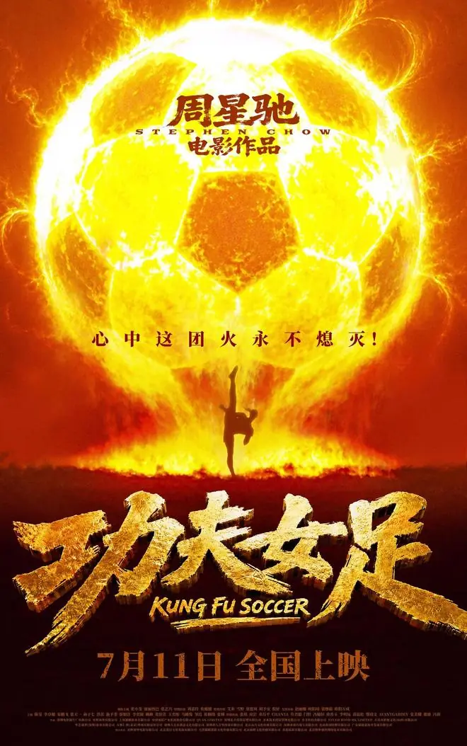 暑期档首部爆款,周星驰新片《功夫女足》首波口碑出炉!