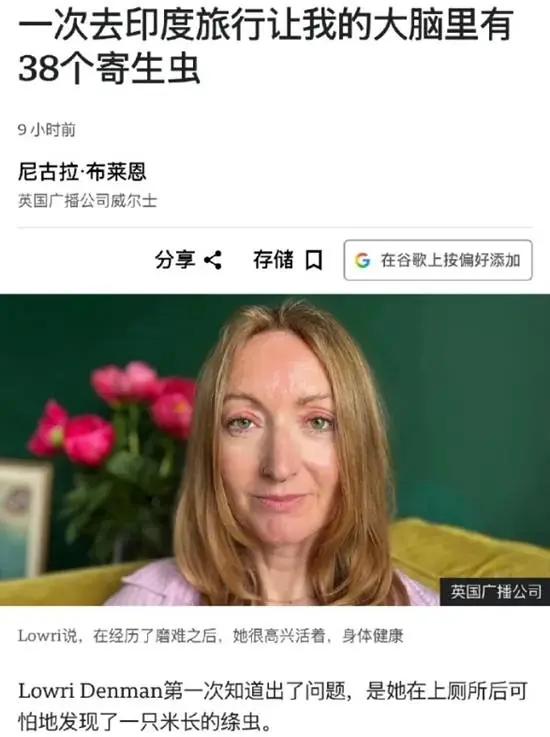 英国女子印度旅行感染寄生虫 大脑惊现38个囊肿