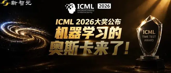 刚刚,DeepMind经典巨作再封神!ICML 2026大奖公布