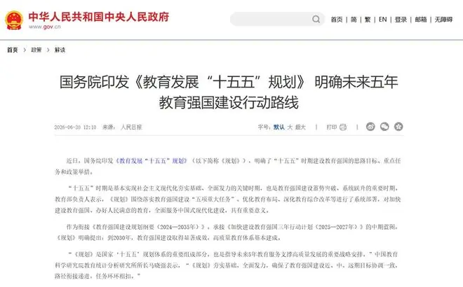 国家终于对教育内卷下狠手了!“十五五”规划连夜落地,学区房和刷题班一夜凉透