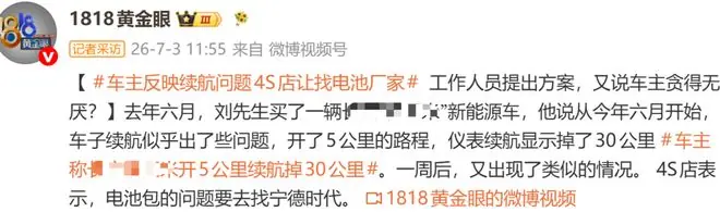 电池出问题,4S店让车主找宁德时代