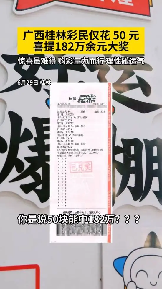 彩民花50元竞猜世界杯中182万:4场比赛全部命中