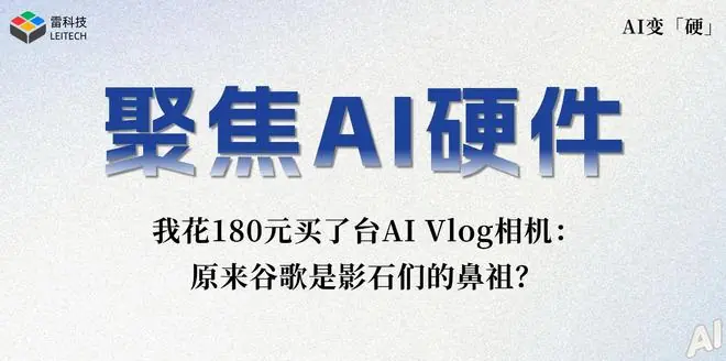 谷歌才是AI相机鼻祖?Clip上手:拍照很粗糙,理念很超前