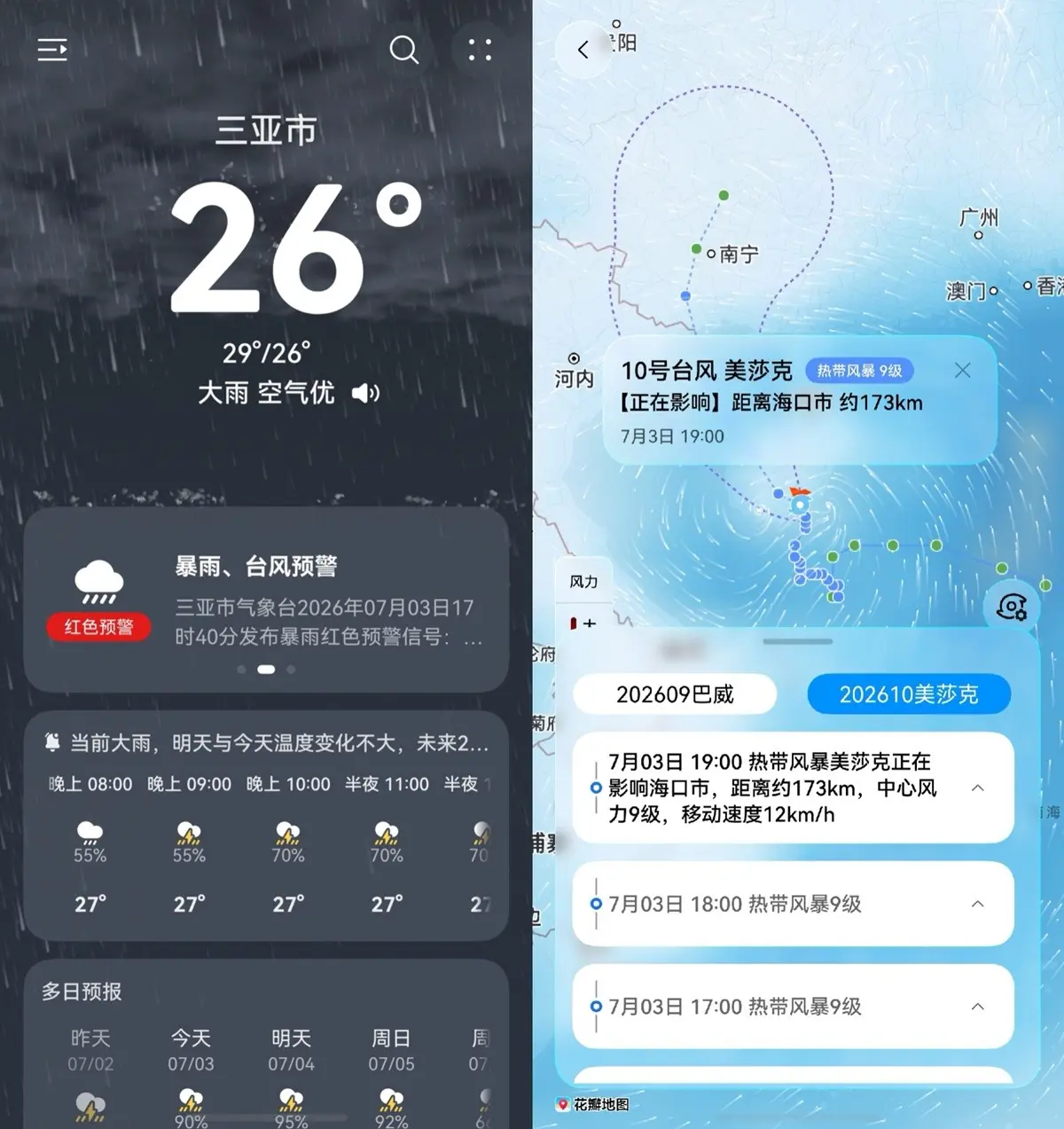 台风美莎克来袭!快用鸿蒙天气地图查看台风行踪,出行提前避险