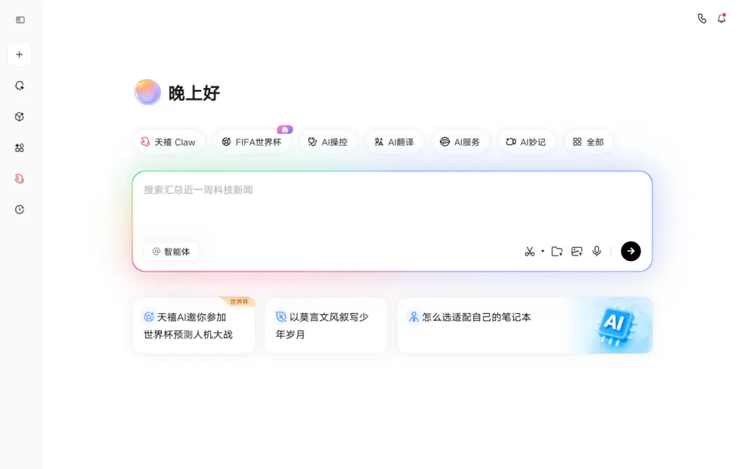全场景听懂大白话,越用越懂你——天禧AI 4.1版本核心升级解析