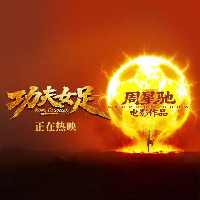 《功夫女足》3天票房5.8亿,豆瓣6.6分,评论两极分化,背后概念股曝光
