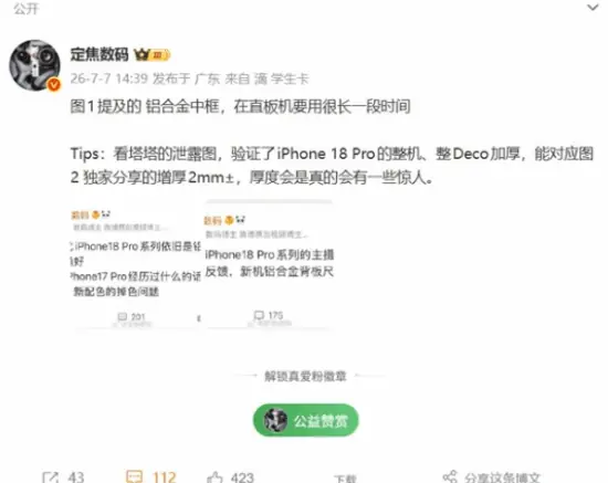 iPhone 18 Pro将增厚至近11mm,首发可变光圈主摄与樱桃红新配色