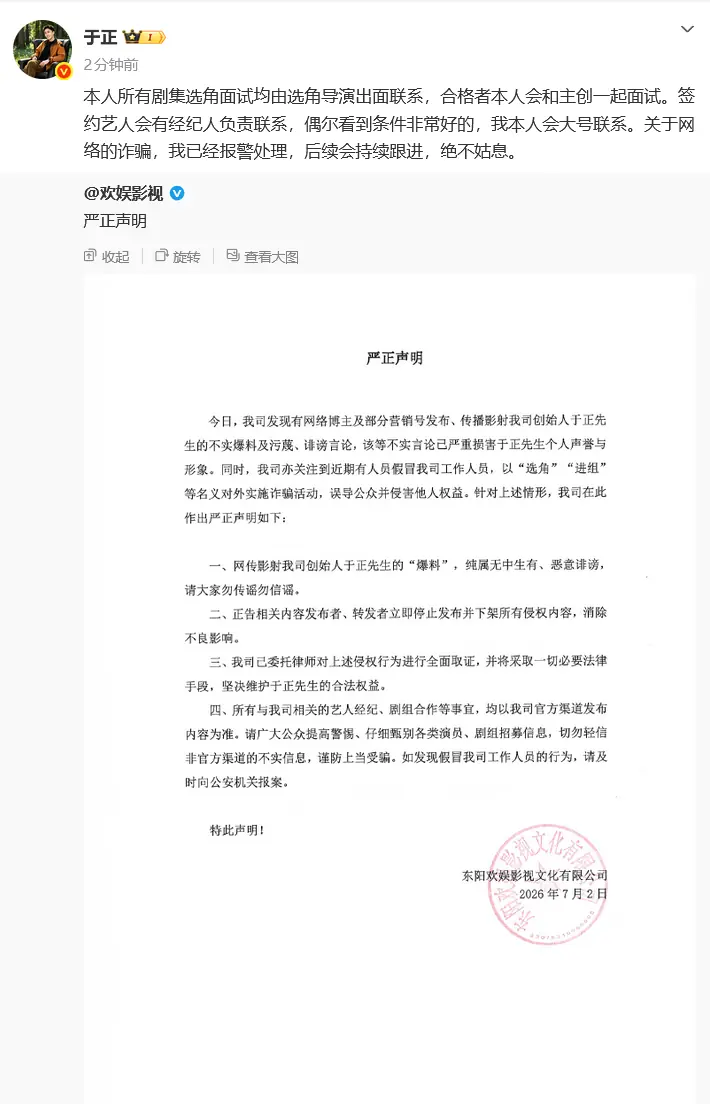 面试要求检查私密部位?导演于正发文否认