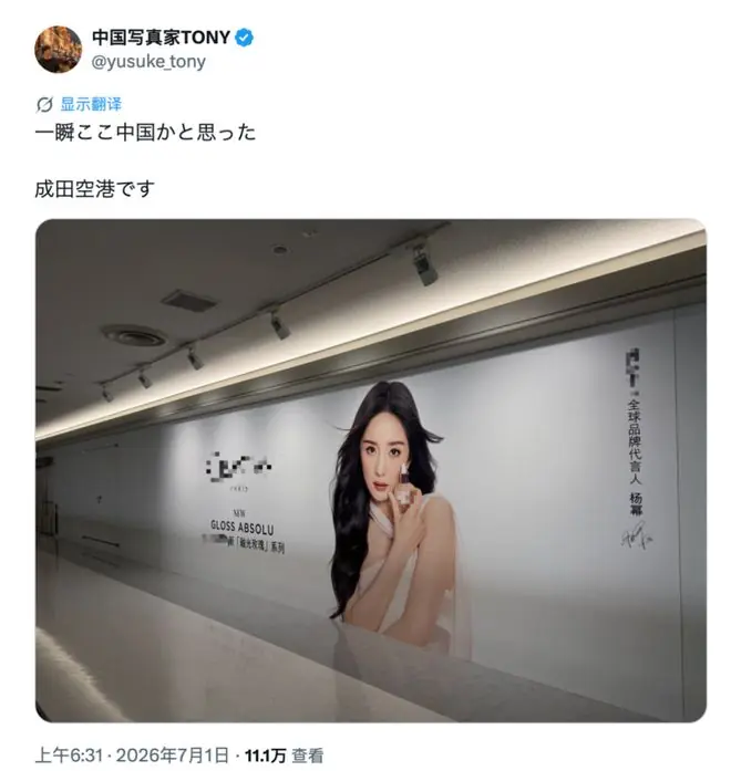 成田机场的一张广告牌,让日本摄影师恍惚:“瞬间以为回到了中国”