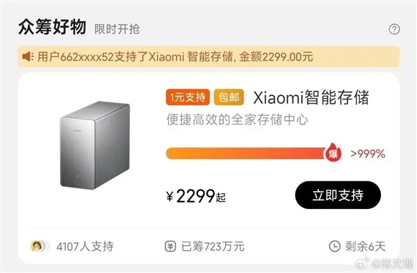 小米智能存储众筹火爆:3分钟破700万,主打家庭私有云与米家生态融合