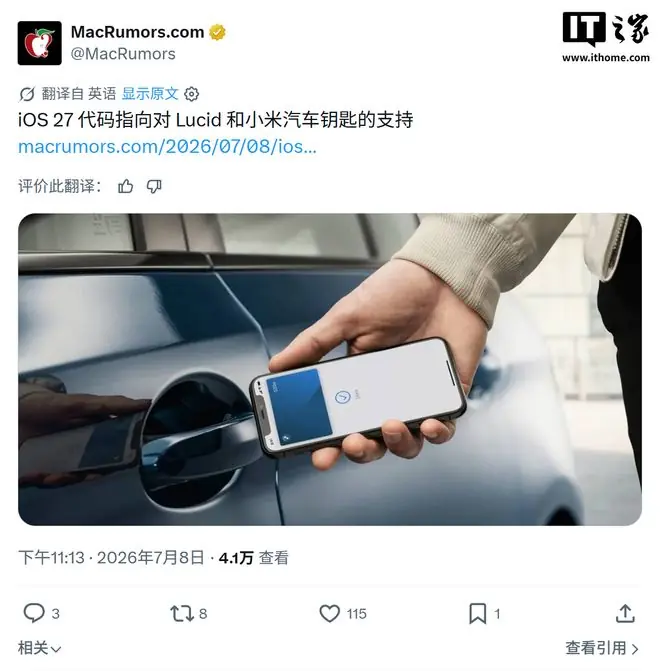 iPhone 17等用户未来可用苹果车钥匙解锁小米SU7/YU7汽车