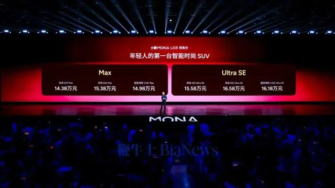 小鹏MONA L03重磅亮相！预售价14.38万元起