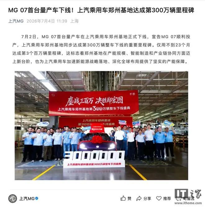 上汽名爵MG 07首台量产车下线，预计15万-20万元区间