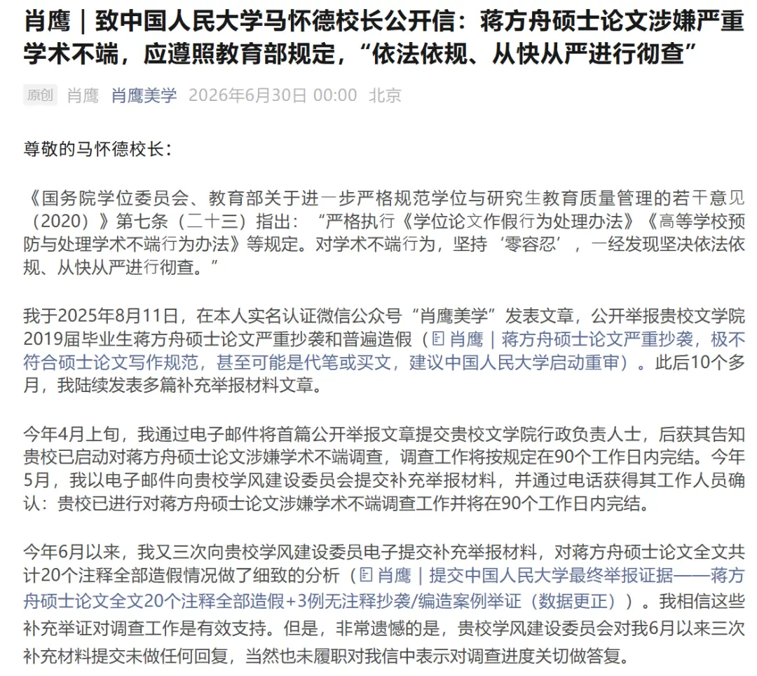 风声｜蒋方舟论文被清华教授举报，与耿同学举报有何不同？