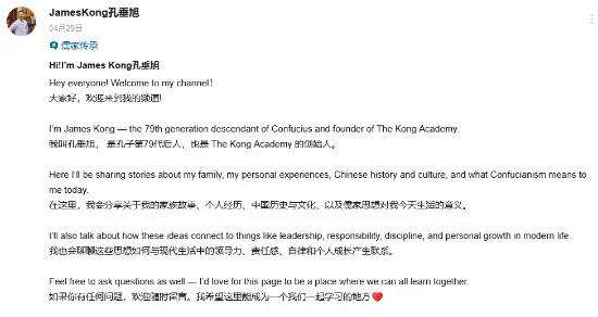 孔子第79代裔孙入住B站!首个混血后人 弹幕满屏也够