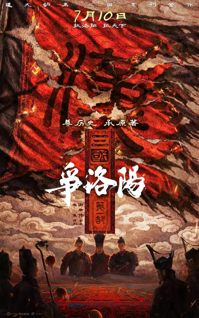 耗时三年千人制作:主创揭秘《争洛阳》的汉风美学与角色塑造