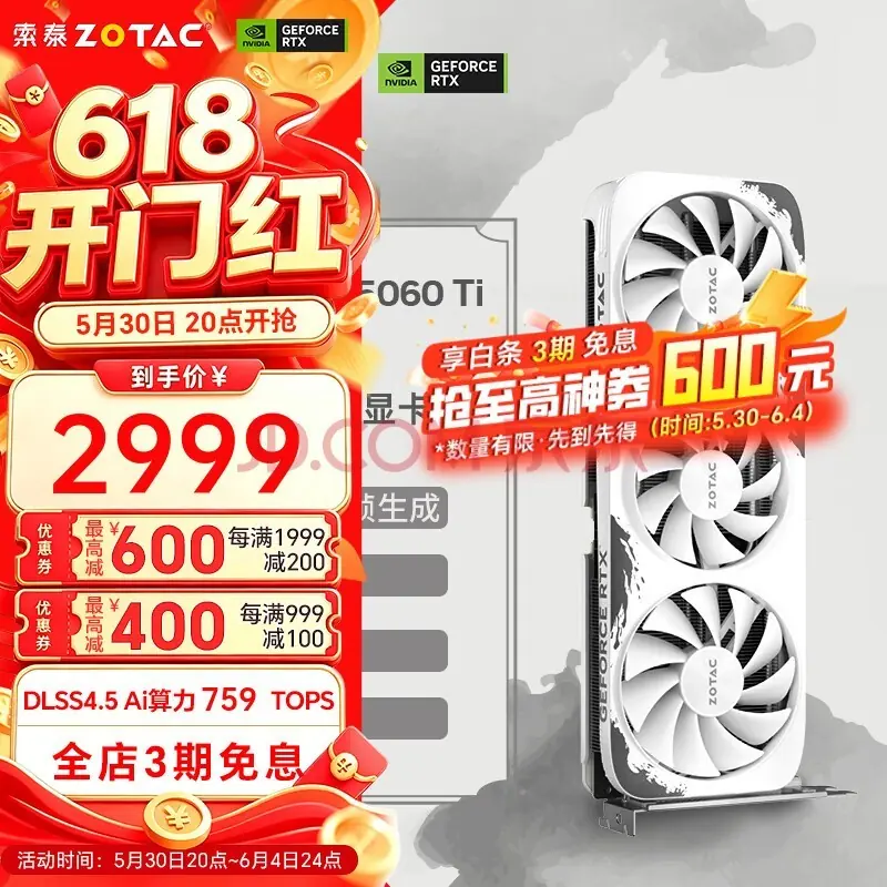 618 必看!RTX 5060 Ti 显卡型号推荐:索泰月影 OC 款