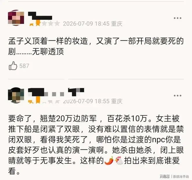 《百花杀》首播差评多,离开李昀锐,孟子义也不行了?