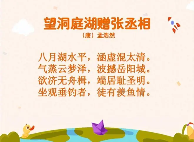 孟浩然为了求人办事,写下一首千古绝唱,现已成中学课本必背古诗