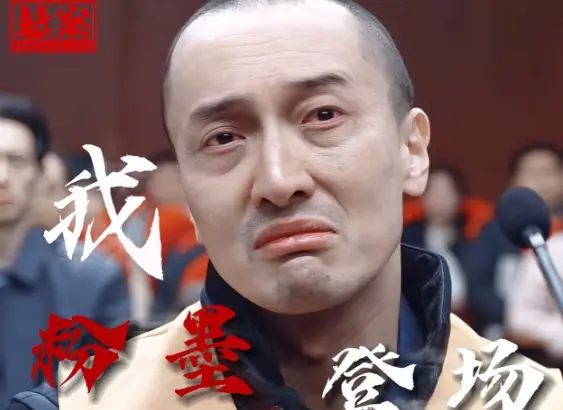 看了岳云鹏《悬案》再看《边水往事》,只想说男演员还是要看演技