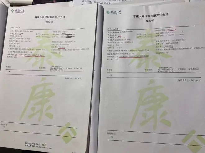 离谱!保单保至109岁?菏泽女子投诉泰康人寿:私自篡改保单年限,投保流程涉嫌多项违规