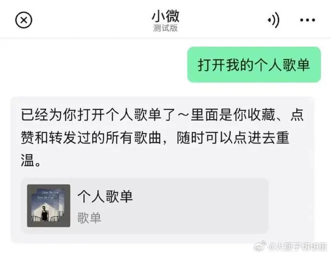 腾讯小微