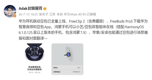 华为FreeClip 2与豆包AI全量适配,开启鸿蒙生态耳边智能交互新纪元