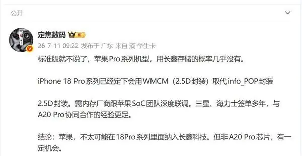 iPhone 18 Pro无缘国产内存:A20 Pro封装工艺需跟内存厂深度联调