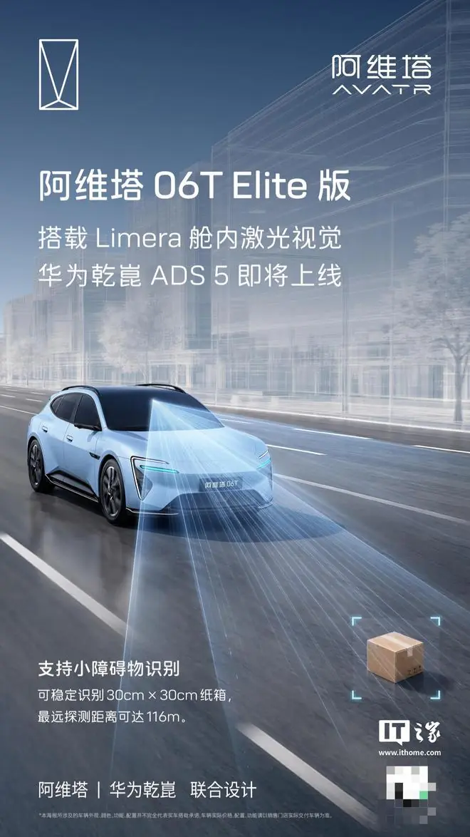 阿维塔官宣06T Elite双电机纯电版华为乾崑ADS 5“即将上线”