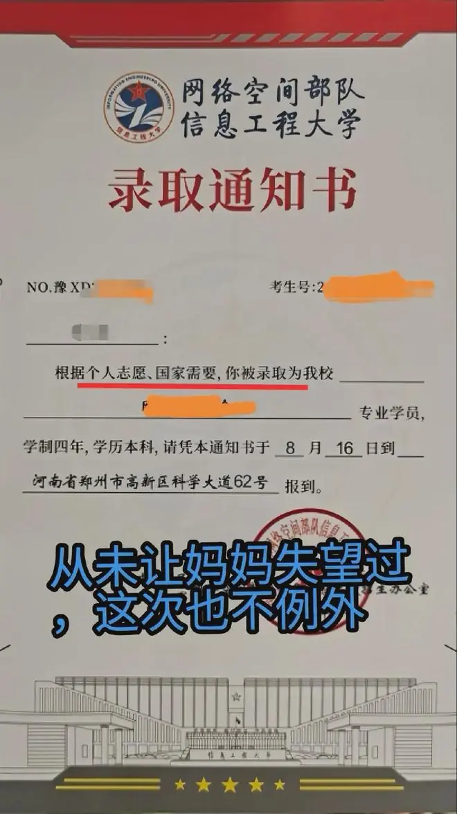 河南654分考生放弃985,已收到军校录取通知书,妈妈态度让人敬佩