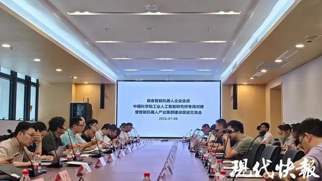 机器人展示“硬实力”,江苏这场对接活动干货满满