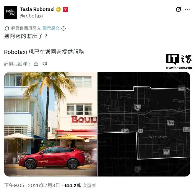 特斯拉Robotaxi服务扩展至美国迈阿密州,车内无安全员