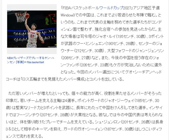 日媒:中国男篮缺周琦赵睿难获胜!日本球迷:输中国队23分!