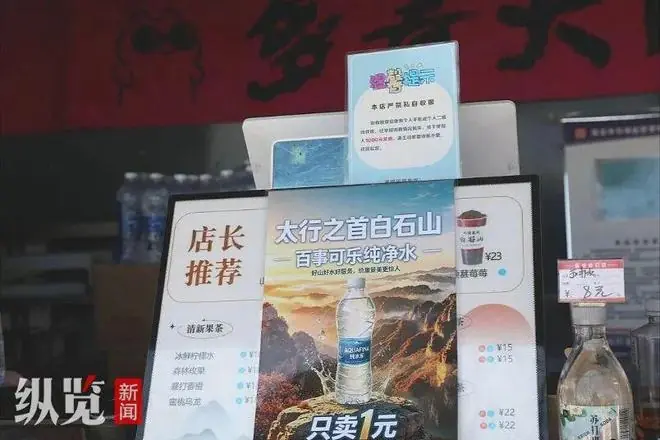 河北一景区山顶矿泉水售价1元被赞“良心”,景区:成本价远高于1元售价,没想过靠卖水赚钱