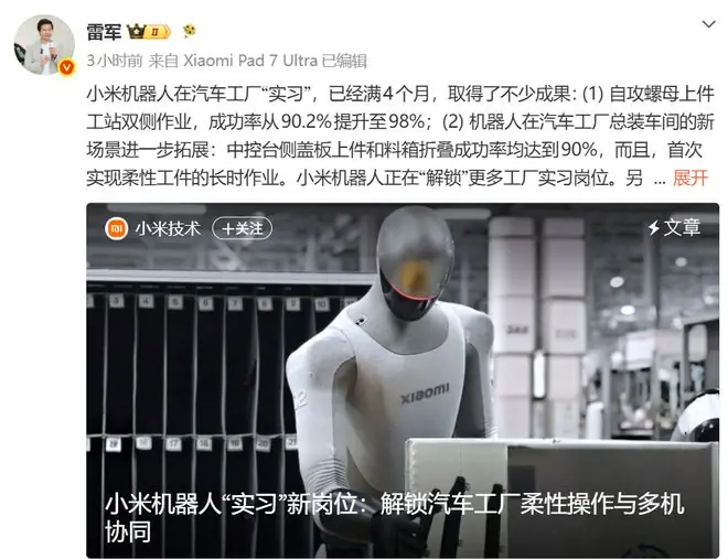 98%准确率追平老员工!小米机器人进厂4个月,雷军交出亮眼成绩单