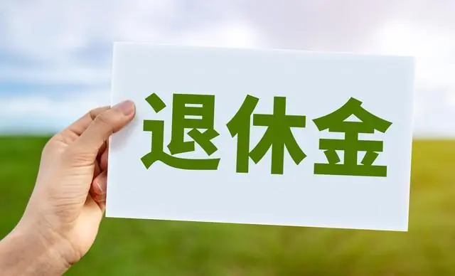 7月14日,2026年调整养老金的通知公布了吗?本周会有惊喜吗?