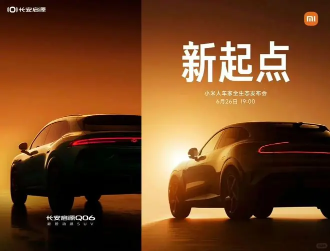 致敬还是抄袭?长安启源海报撞脸小米创意