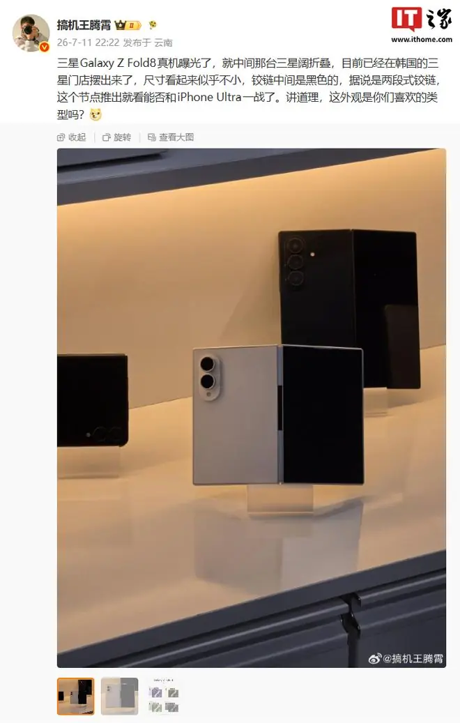 三星Galaxy Z Fold8阔折叠真机曝光,消息称已在韩国门店展出