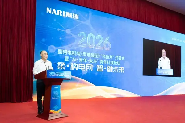 国网电科院(南瑞集团)科技月开幕式暨AI•青年•未来青年科技论坛召开