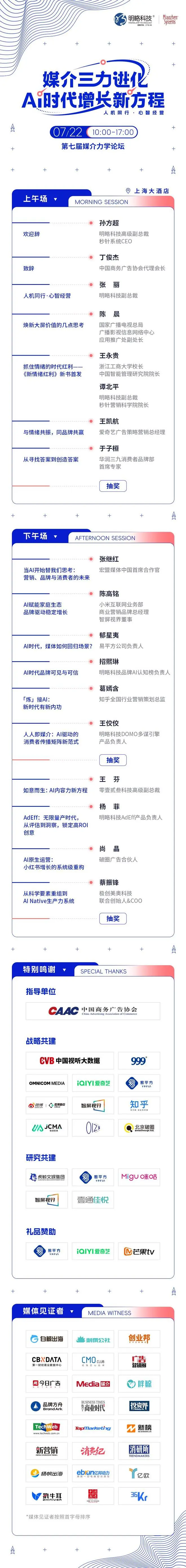 第七届媒介力学论坛即将在上海启幕,聚焦AI时代媒介三力变革