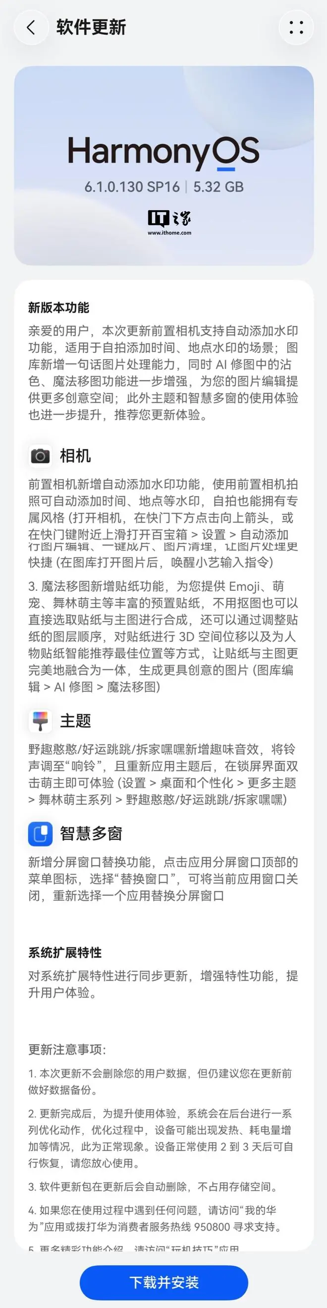 华为Pura 90 Pro系列手机获鸿蒙HarmonyOS 6.1.0.130SP16升级