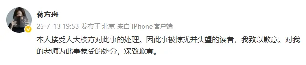 “天才少女”蒋方舟道歉的48个字，一共有多少语病？
